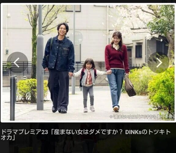 ドラマ「産まない女はダメですか？」📺️