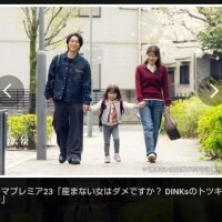 ドラマ「産まない女はダメですか？」📺️