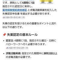 失業保険認定✌