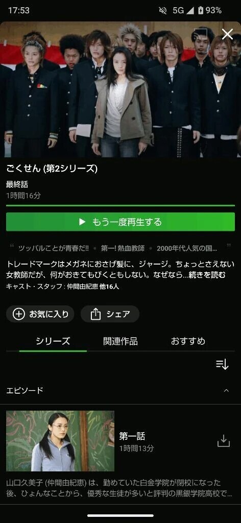 次は「ごくせん第2シリーズ」📺️