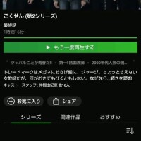 次は「ごくせん第2シリーズ」📺️