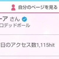 昨日は日記アクセスありがとうございます🙏