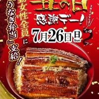 うなぎイベント🐟️