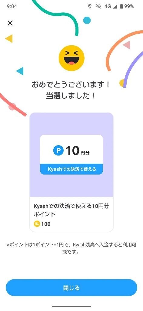 ポイント当たり✌