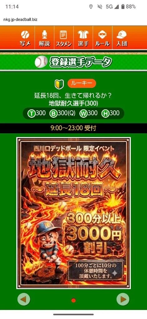 地獄耐久さんのご紹介🤗