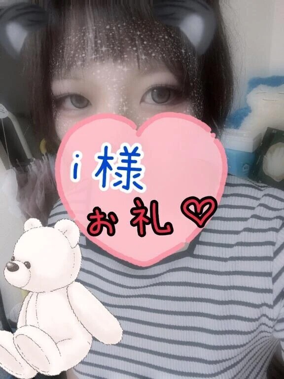 7月26日I様お礼♡