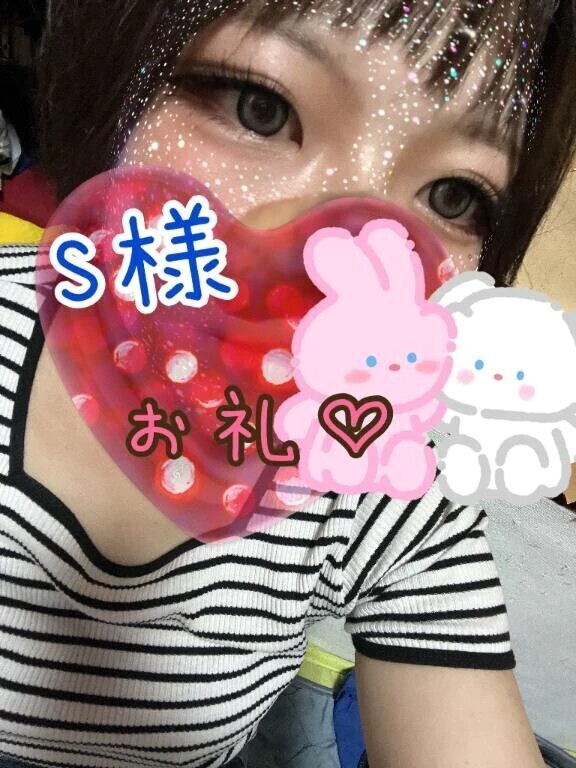 7月26日20時50分S様お礼♡