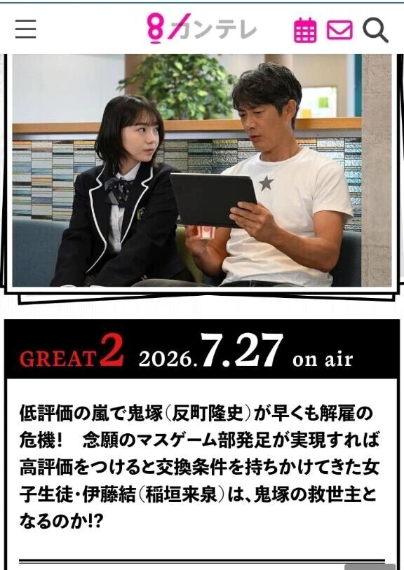 昨日はGTO第2話📺️