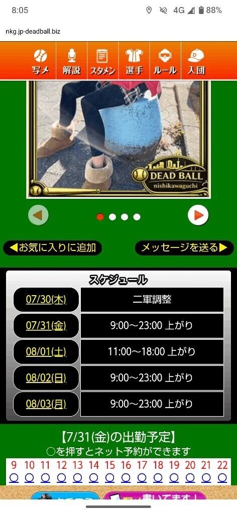 明日以降のスケジュール🗓️