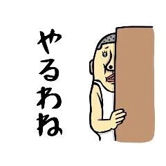 今度は覗き見！？
