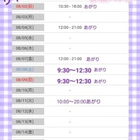 ８月前半の出勤日のお知らせ♪