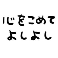 ナデナデ‥しよ
