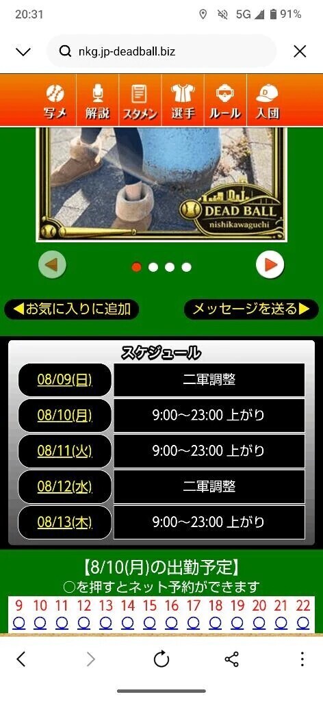 明日の予定📆