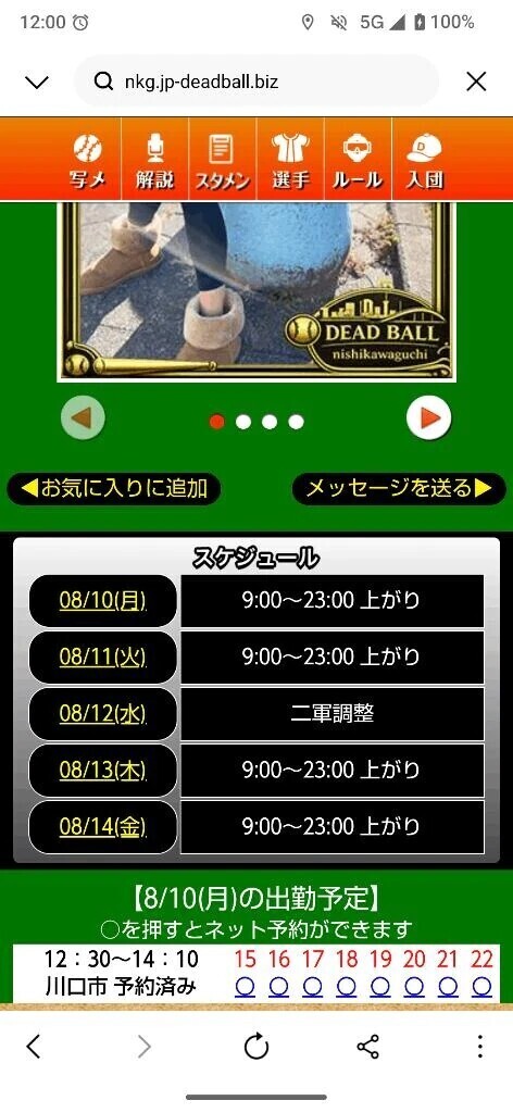 本日の空き枠のご案内🗓️