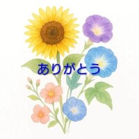 お礼