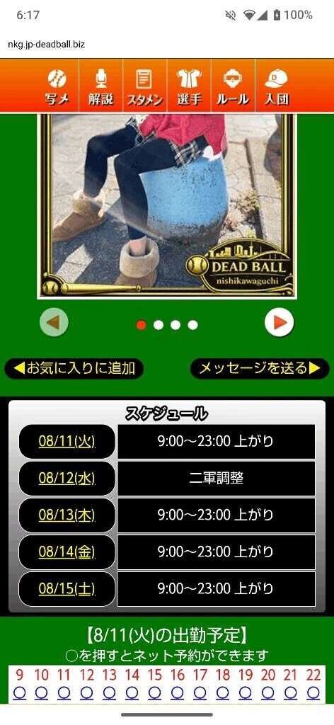 本日のスケジュール🗓️