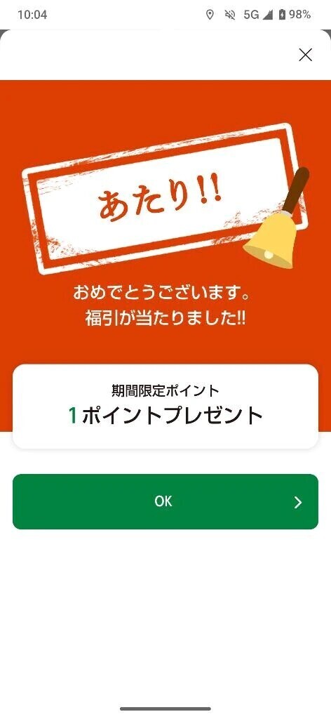今日は当たり🎯