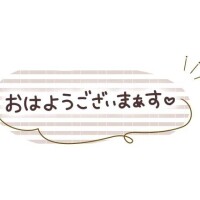 おはよう