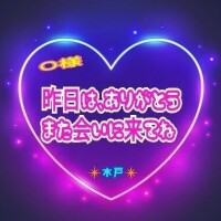 💗昨日のＯ様💗