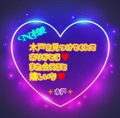 💗N様💗