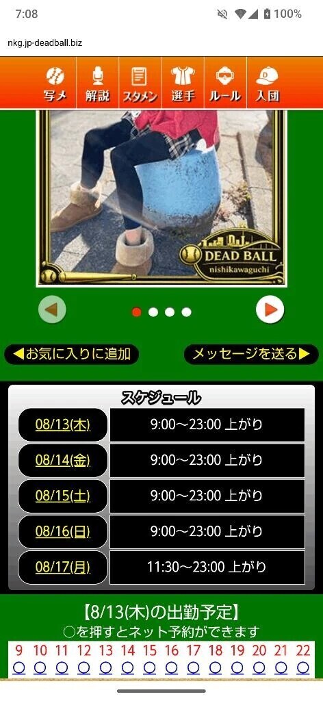今後の予定📅