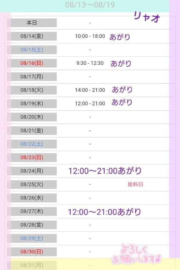 明日　そして　今月の出勤日♪