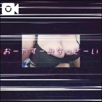おやすみなさい