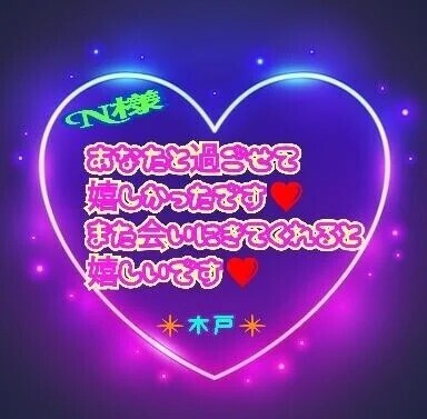 💗昨日のN様💗
