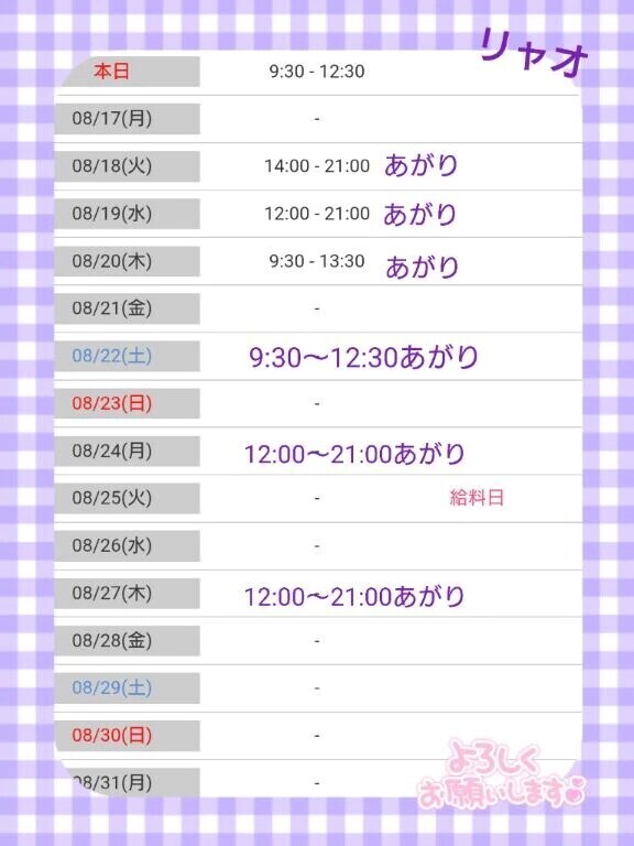 明日以降の今月の出勤日♪