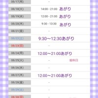 明日以降の今月の出勤日♪