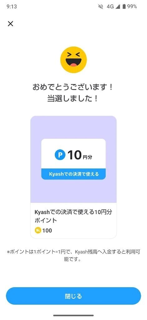 今日は10円当たり🎯