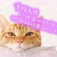 昨日のお礼💌です