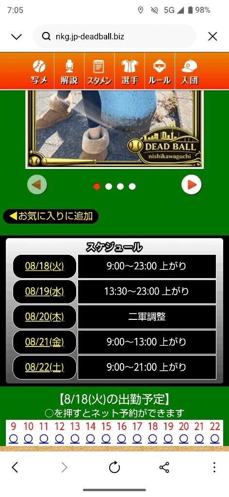 本日の空き枠のご案内🗓️