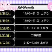 本日、出勤しま〜す♪