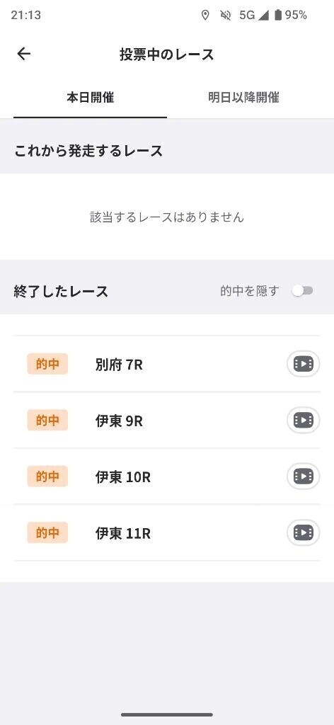 昨日は全部当たり🎯