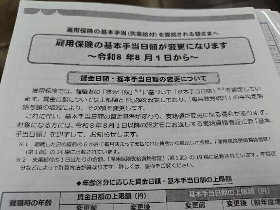 ハローワーク😔
