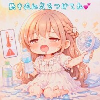 お外暑い🫠