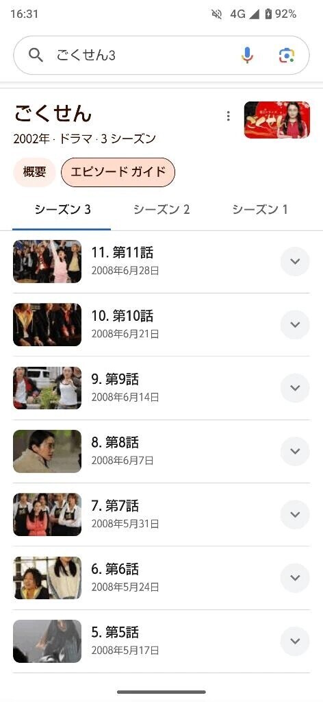 本日は「ごくせん3」📺️