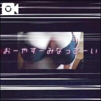 おやすみなさい