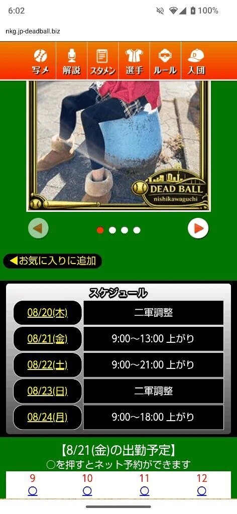 明日以降のスケジュール📅