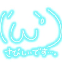 しゅん