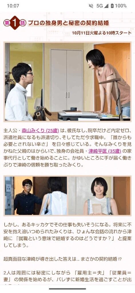 ドラマ「逃げ恥」📺️
