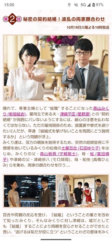 ドラマ「逃げ恥」📺️