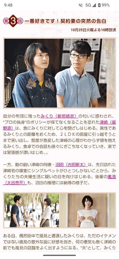 ドラマ「逃げ恥」📺️