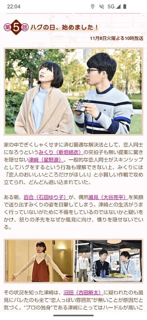 ドラマ「逃げ恥」📺️