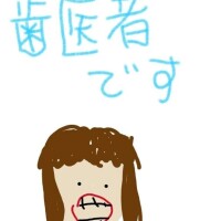 歯医者。