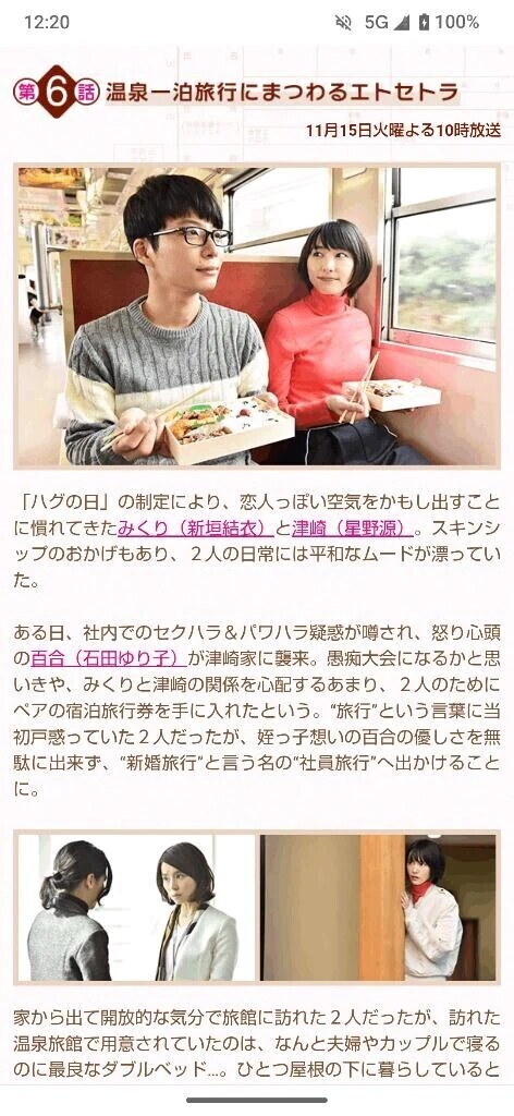 ドラマ「逃げ恥」📺️