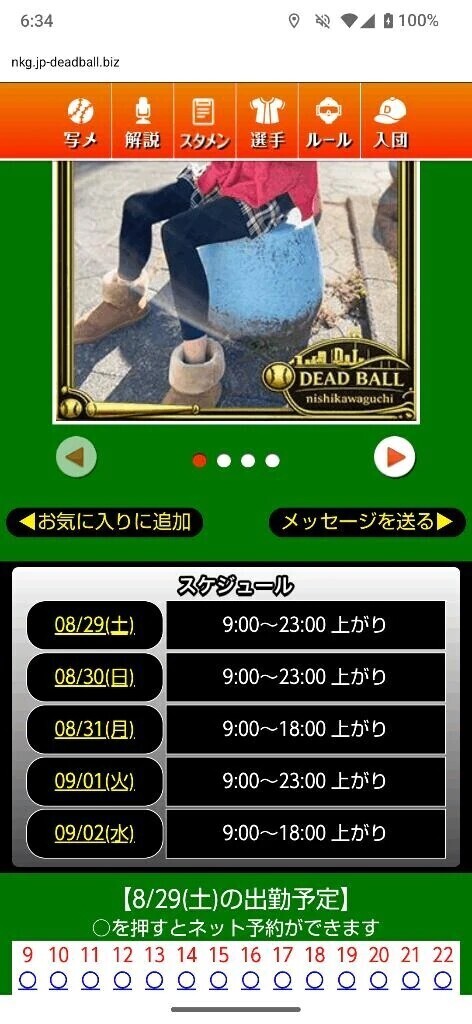 本日のスケジュール🗓️