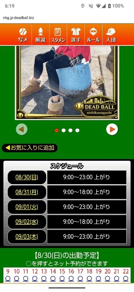 本日のスケジュール📆