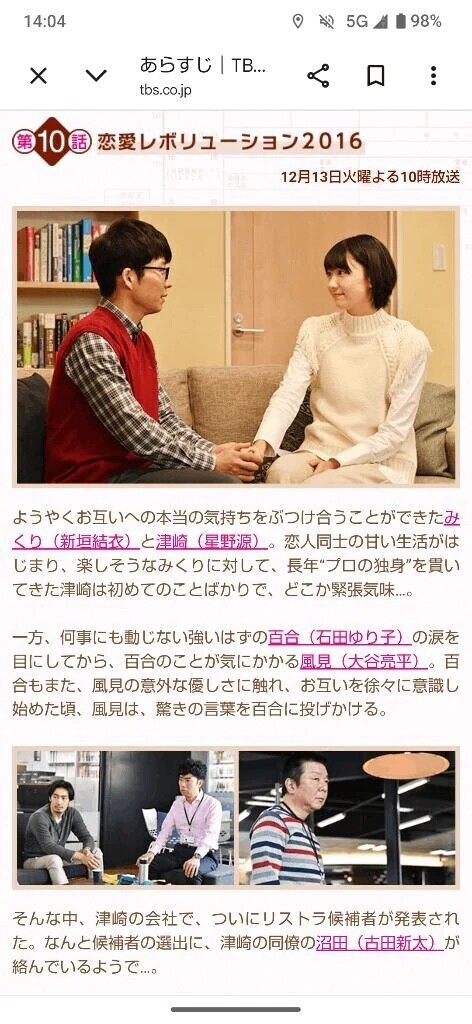 ドラマ「逃げ恥」📺️